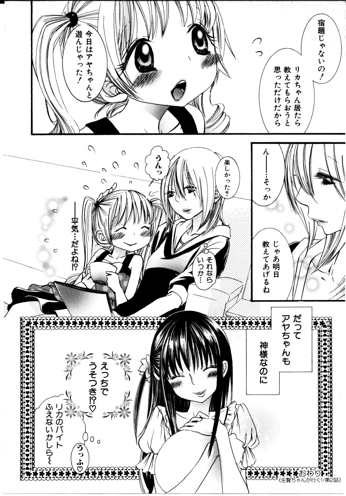 [ロクロイチ] 女の子×女の子コレクション Ｖｏｌ．２