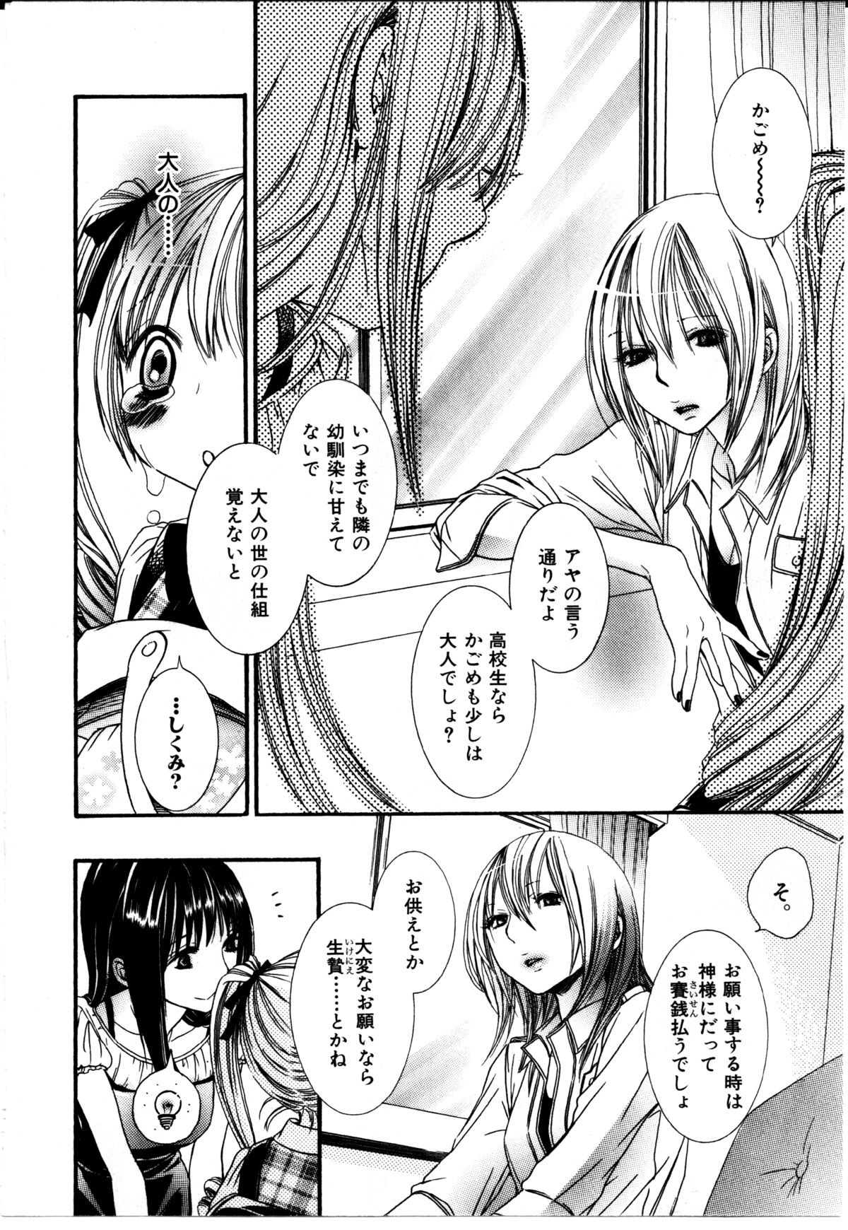 [ロクロイチ] 女の子×女の子コレクション Ｖｏｌ．２