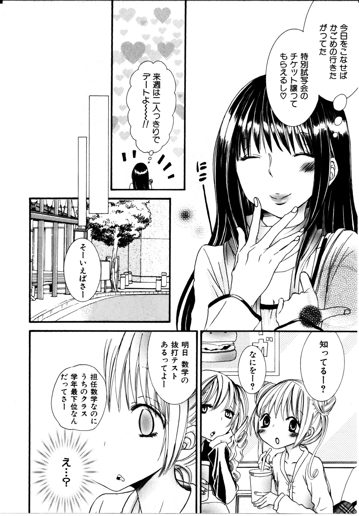 [ロクロイチ] 女の子×女の子コレクション Ｖｏｌ．２