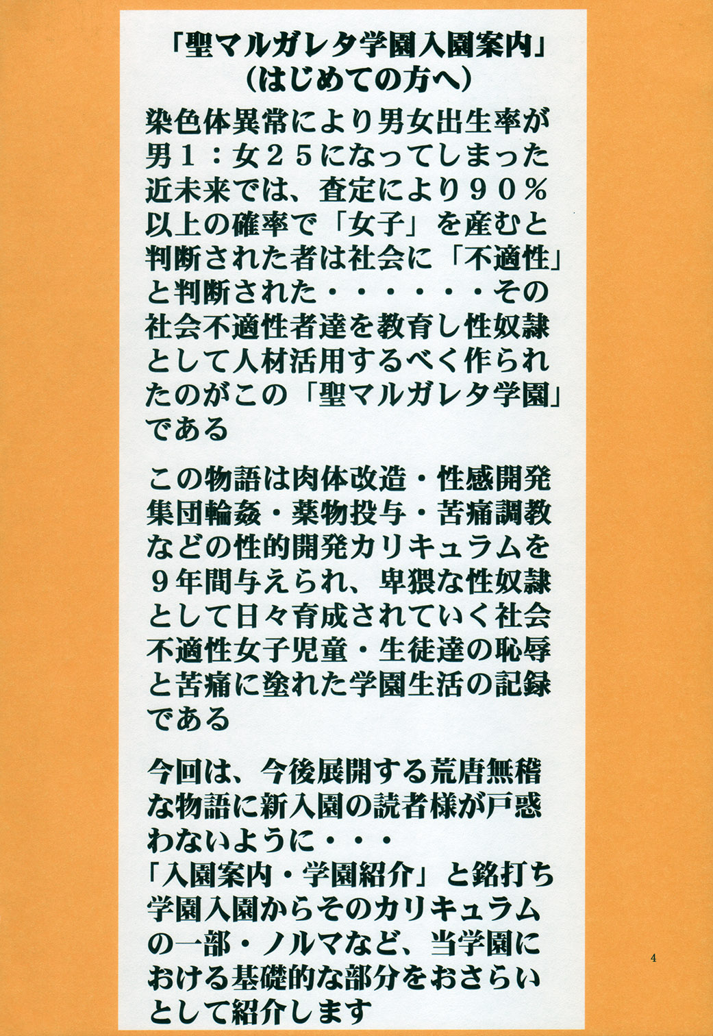 聖マルガレタ学園「入園案内」