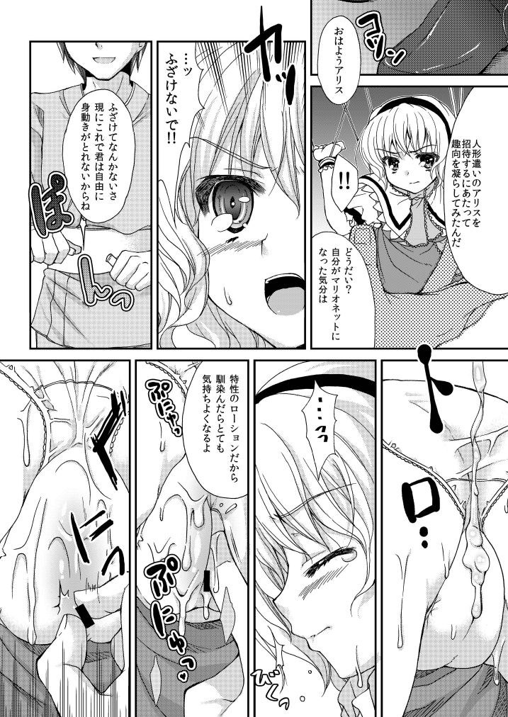 [甘味人形] 七色のマリオネット (東方プロジェクト)