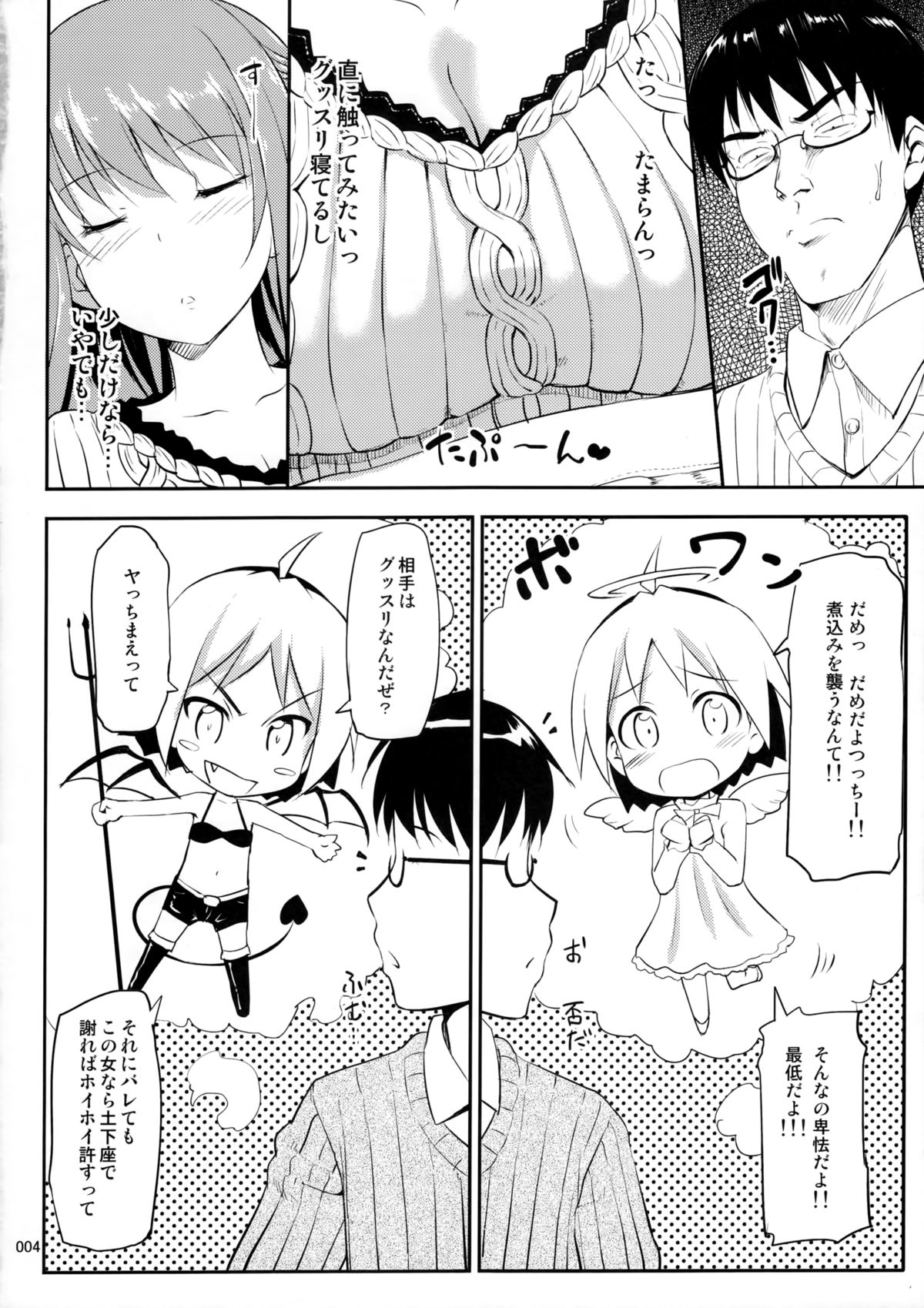 (C81) [じぇのばけーき (たかやKi)] はなまるなラッキーDAY (はなまる幼稚園)