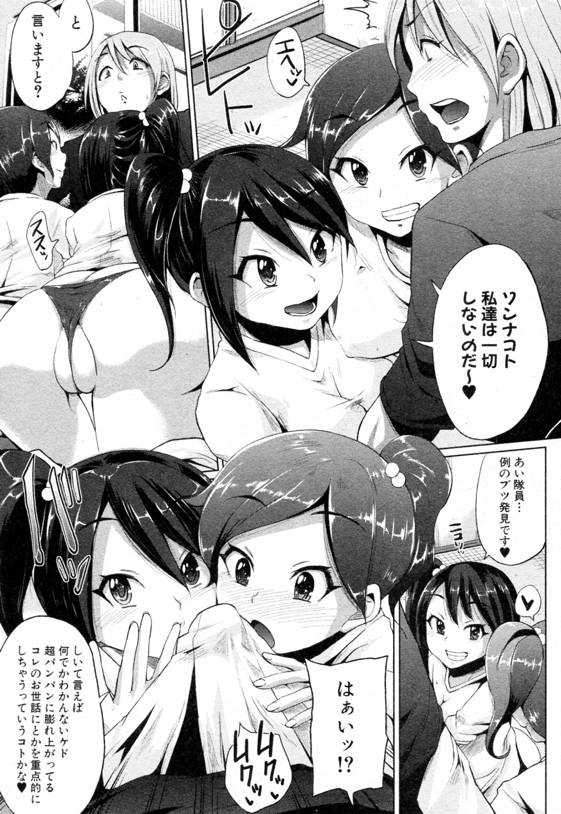 [夢乃狸] あいまいにい (COMIC 真激 2012年2月号)