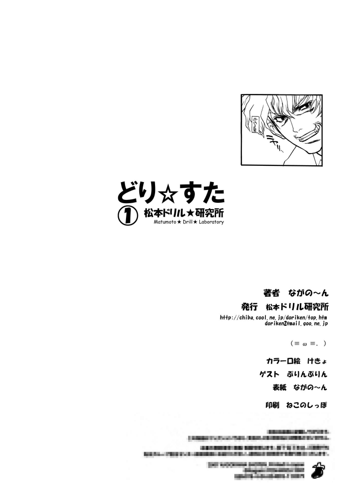 [松本ドリル研究所 ( ながの～ん)] どりすた (らき☆すた) [DL版]