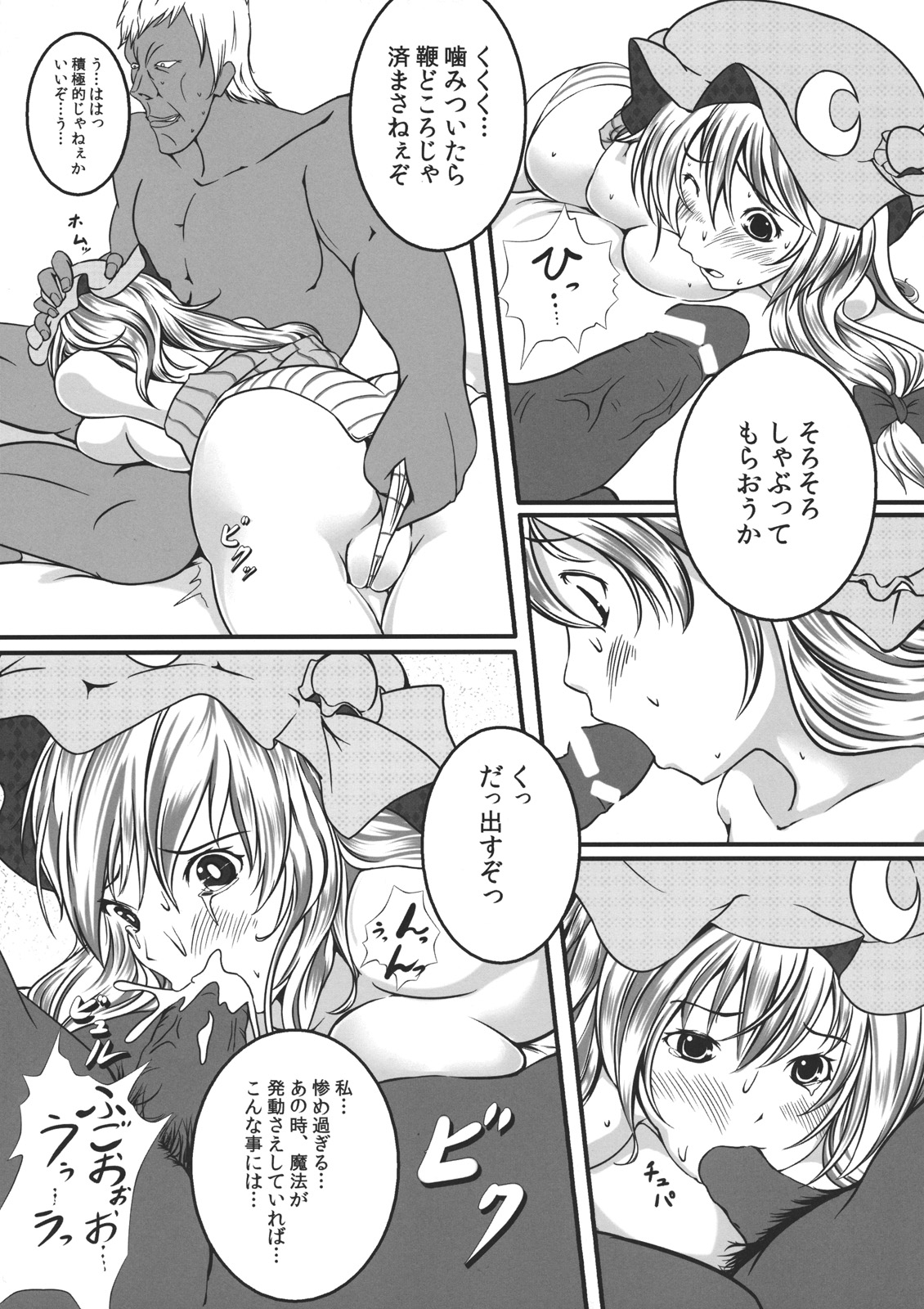 (C80) [もなかうどん (モニカノ)] きゃぷちゃーとらっぷ ～パチュリー・ノーレッジ～ (東方Project)