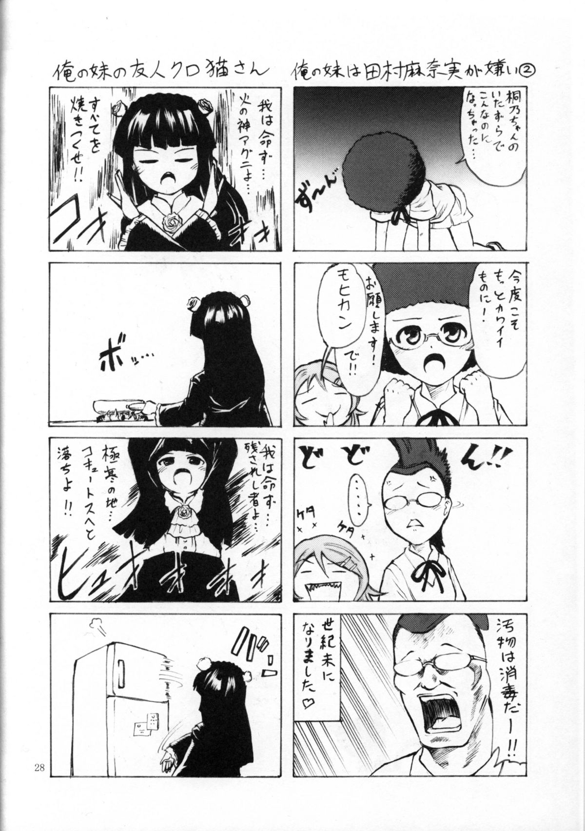 (サンクリ50) [青豆腐] 俺妹三重奏 (俺の妹がこんなに可愛いわけがない)