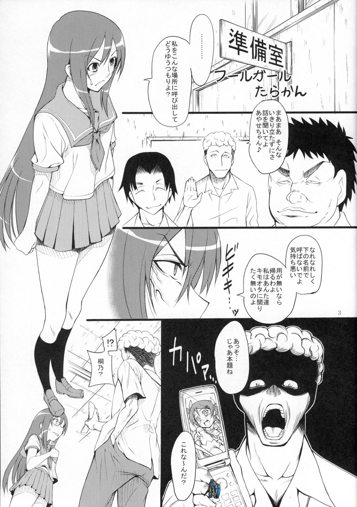 (サンクリ50) [青豆腐] 俺妹三重奏 (俺の妹がこんなに可愛いわけがない)