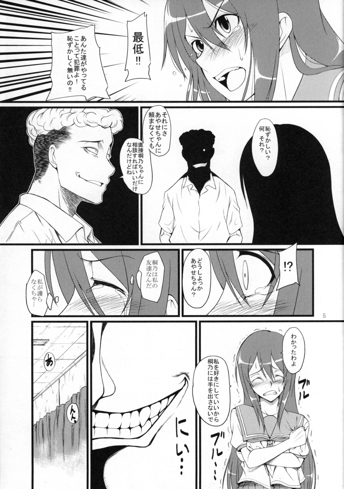 (サンクリ50) [青豆腐] 俺妹三重奏 (俺の妹がこんなに可愛いわけがない)