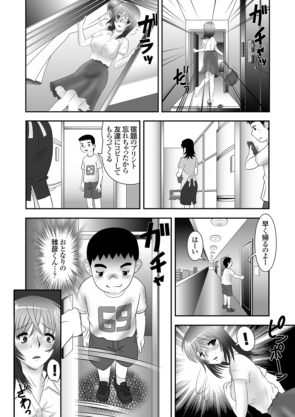 (同人誌)[DOUJIN3ARIES] 隣に住むOLのパンティーを盗んでオナニーする変態少年とその仲間