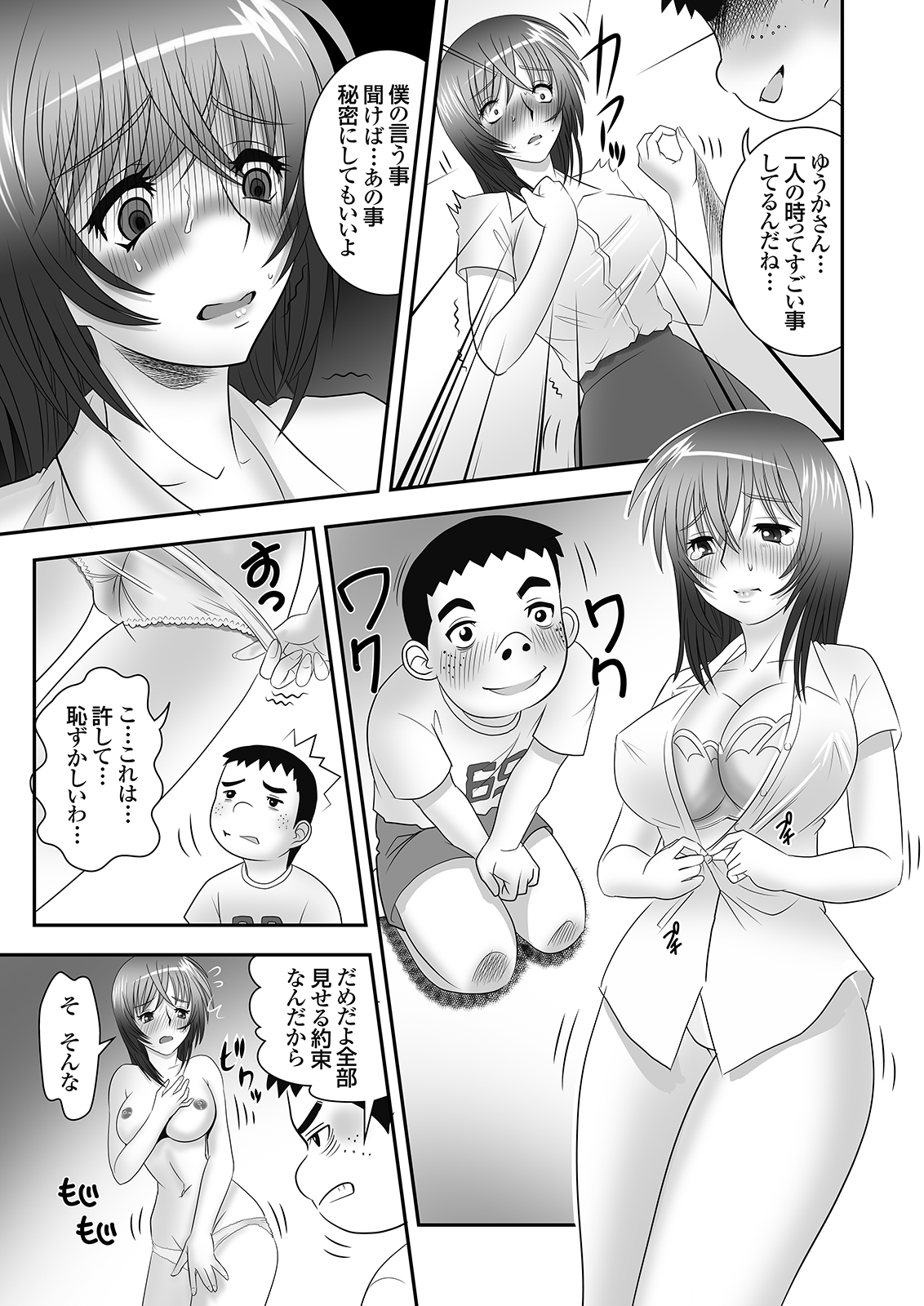 (同人誌)[DOUJIN3ARIES] 隣に住むOLのパンティーを盗んでオナニーする変態少年とその仲間