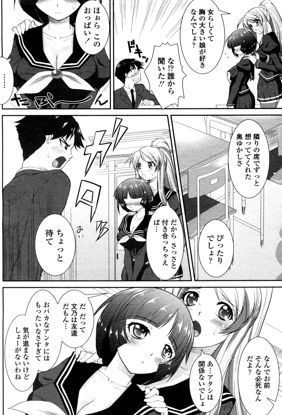 [みたくるみ] 素直じゃなさすぎ? 素直すぎ? (COMIC ペンギンクラブ山賊版 2011年12月号)