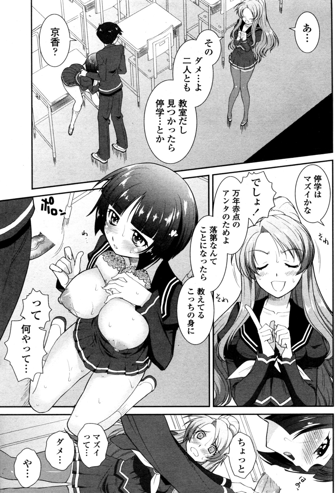 [みたくるみ] 素直じゃなさすぎ? 素直すぎ? (COMIC ペンギンクラブ山賊版 2011年12月号)