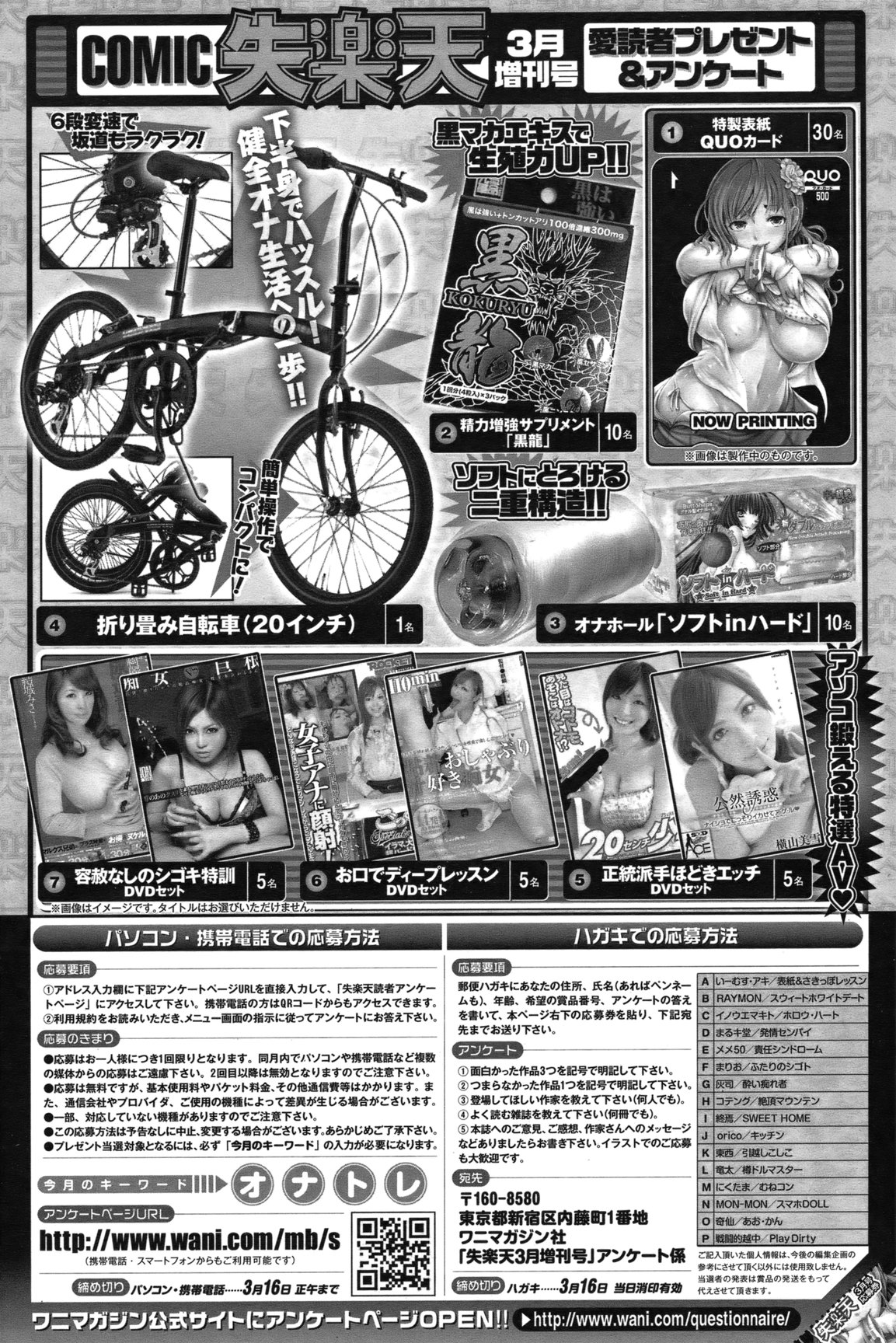 COMIC 失楽天 Vol.09 COMIC 快楽天 2012年03月号増刊