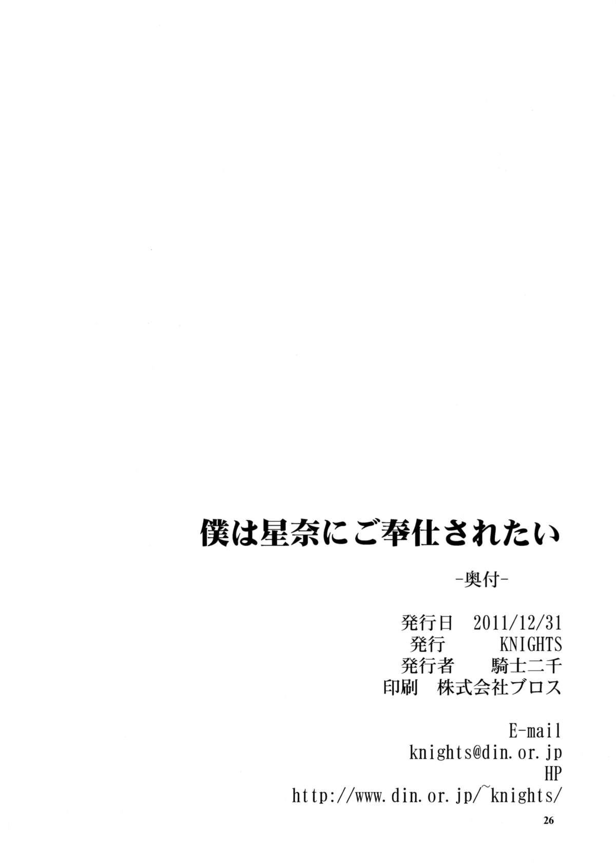 (C81) [KNIGHTS (騎士二千)] 僕は星奈にご奉仕されたい (僕は友達が少ない) [英訳]