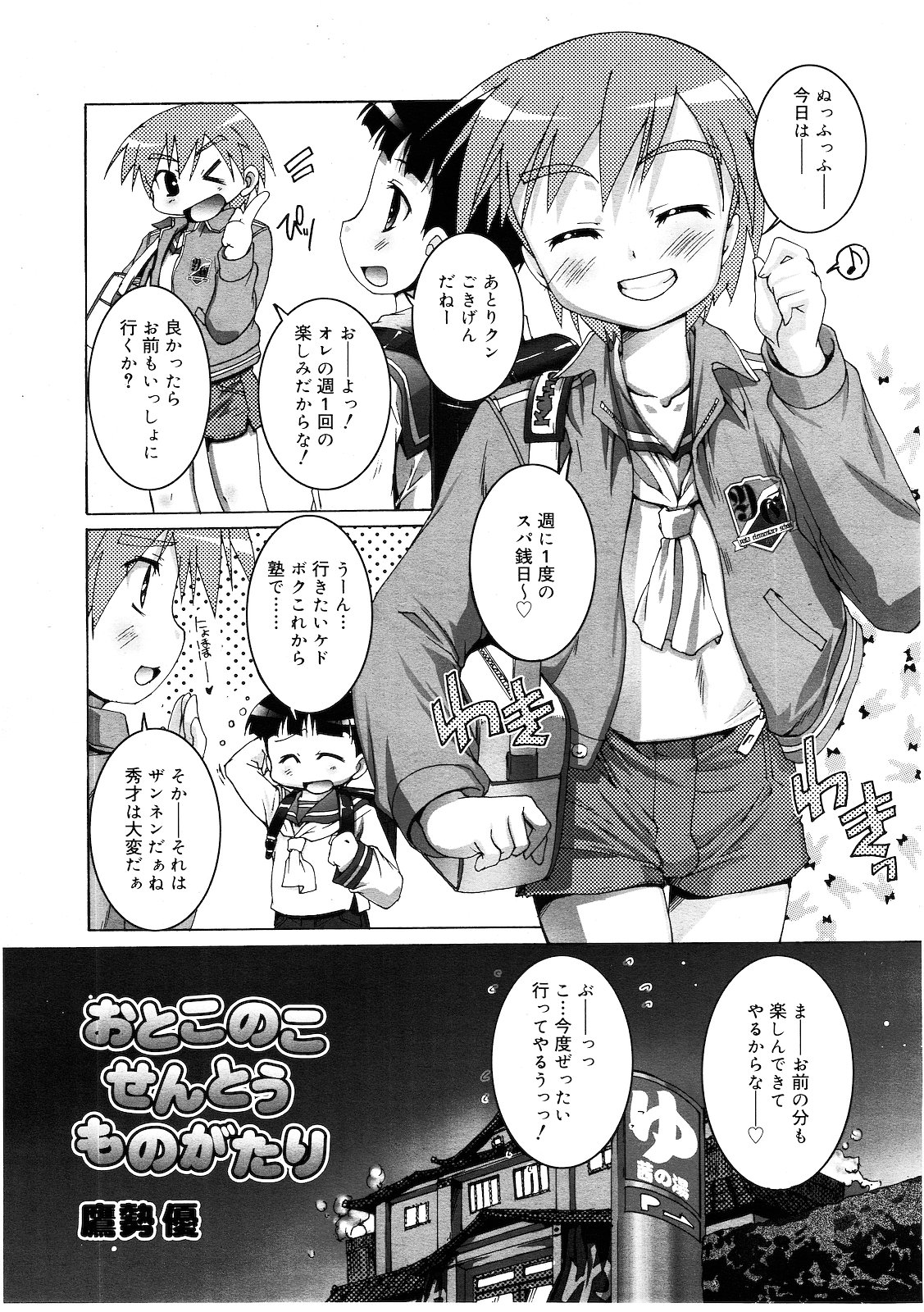 好色少年 Vol.01