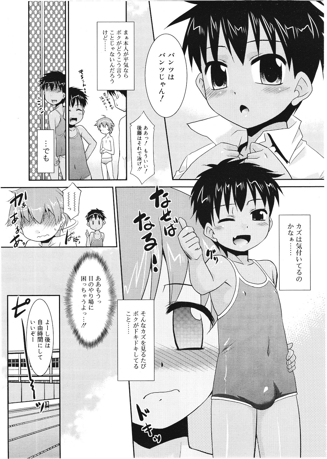 好色少年 Vol.01