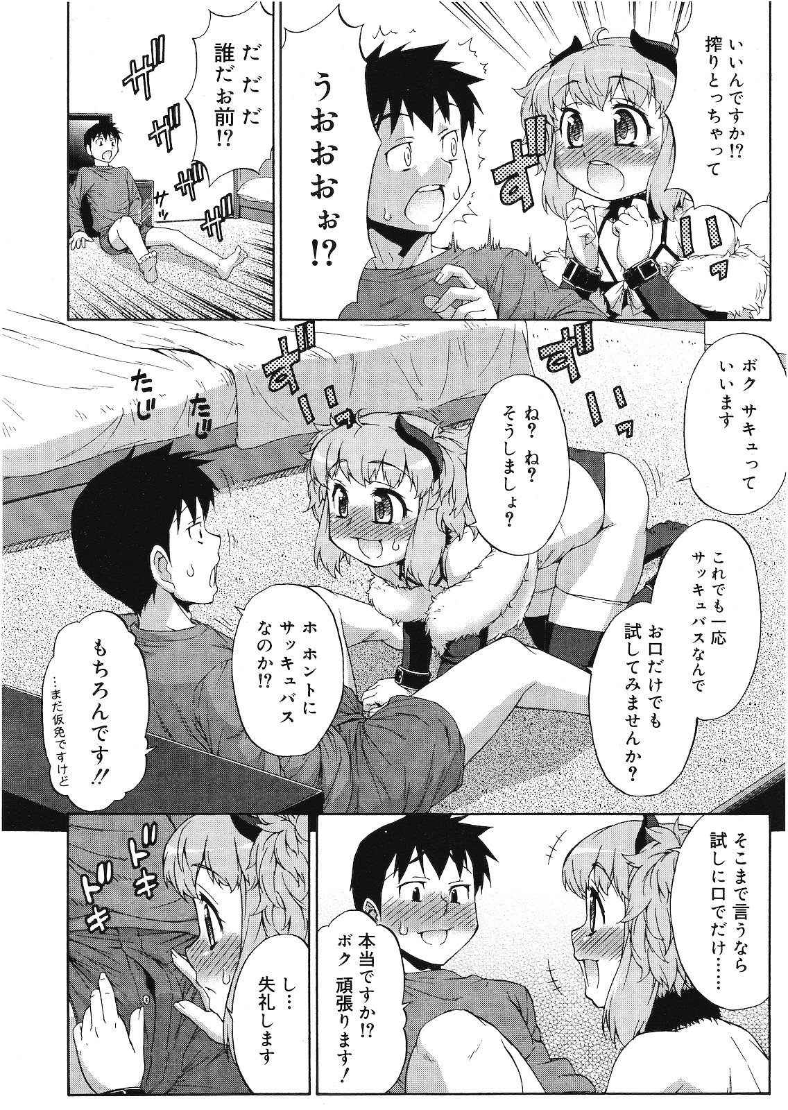 好色少年 Vol.01