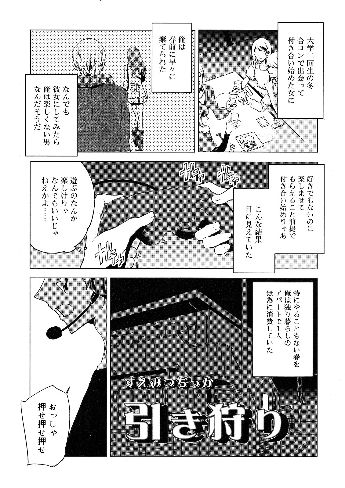 好色少年 Vol.01