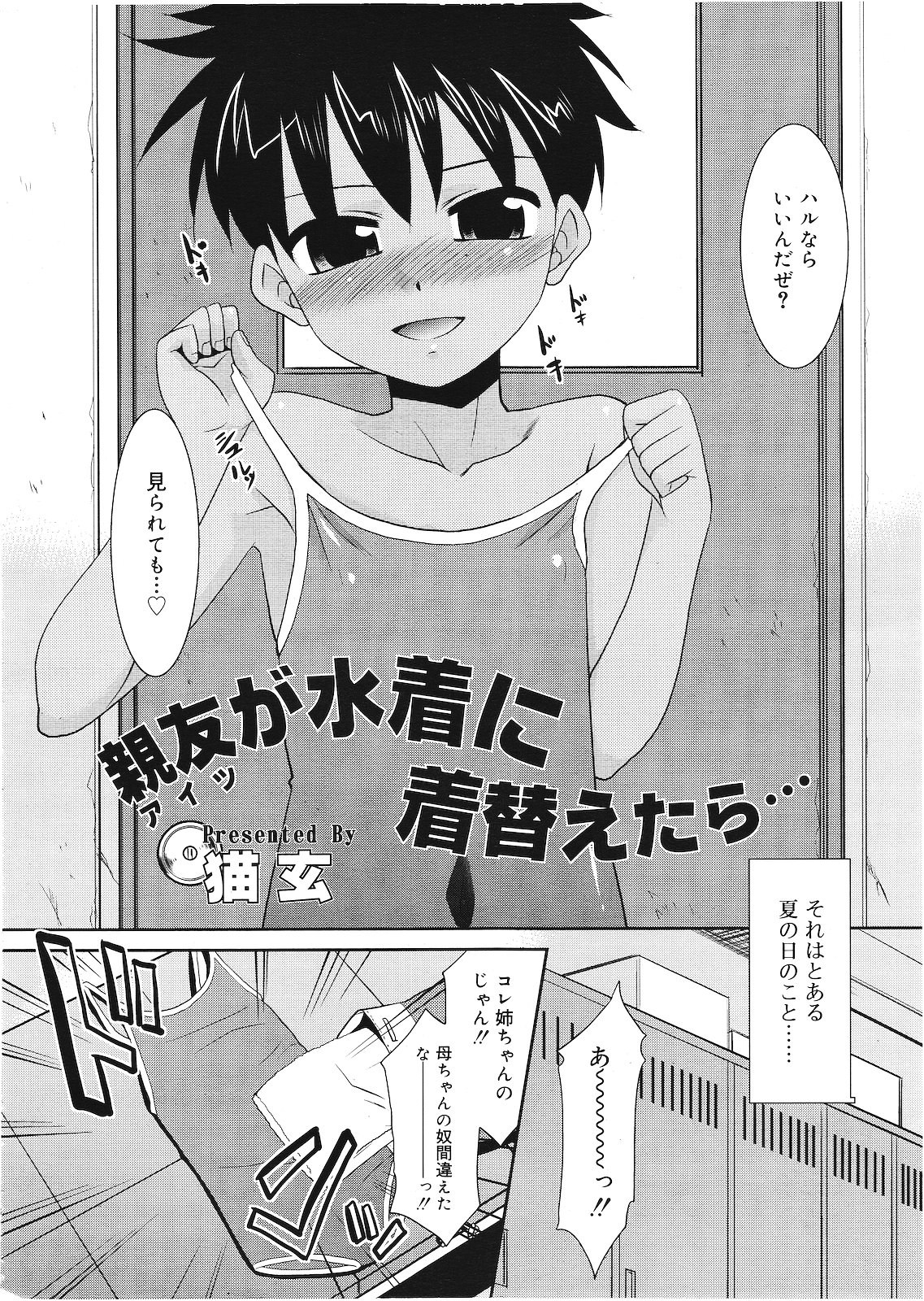 好色少年 Vol.01