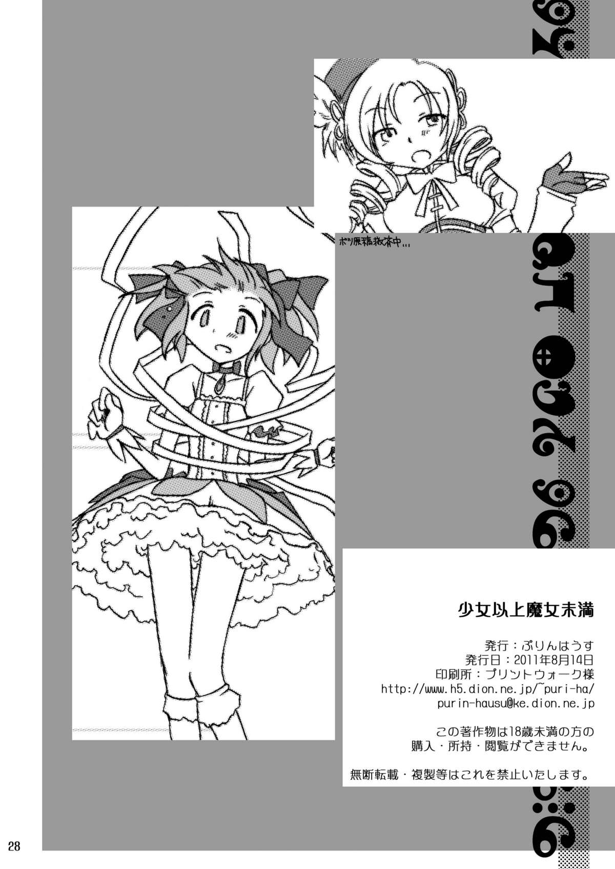 (C80) [ぷりんはうす (なかいかな)] 少女以上魔女未満 (魔法少女まどか☆マギカ) [英訳]