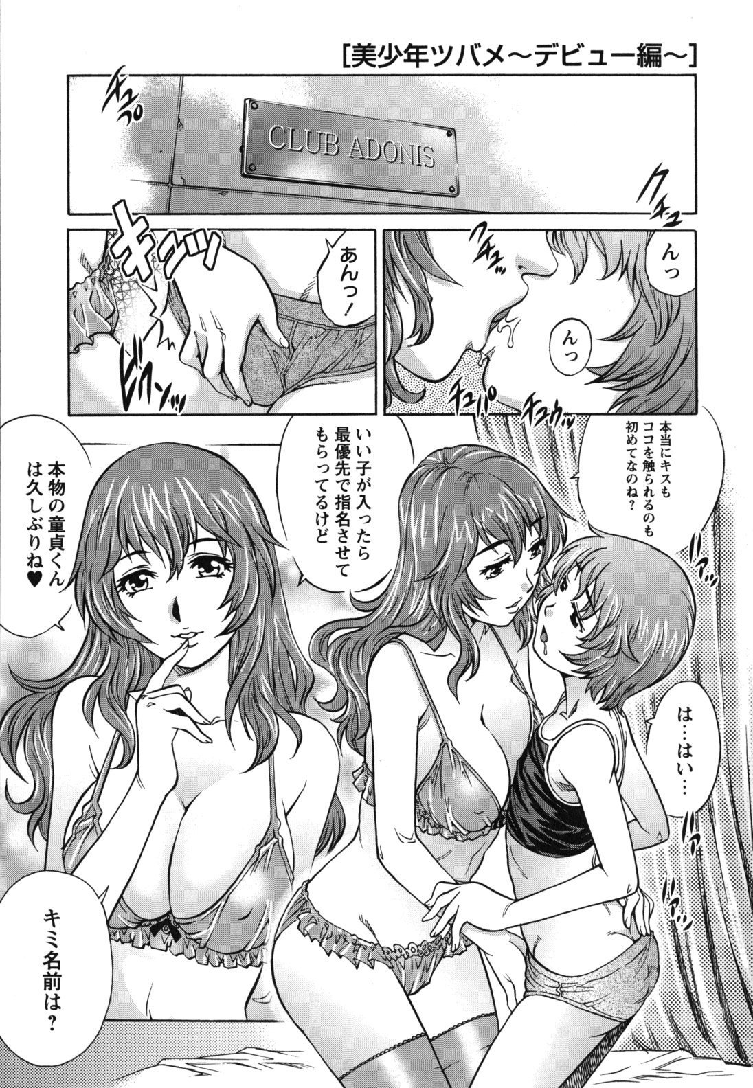 [やながわ理央] 初めてのSEX