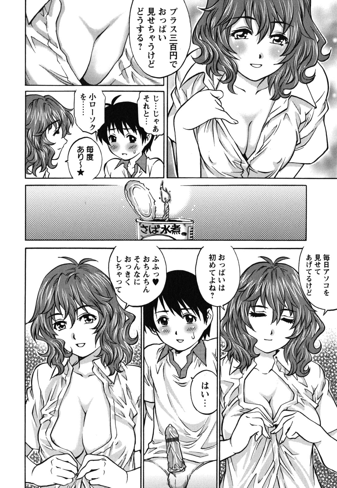 [やながわ理央] 初めてのSEX