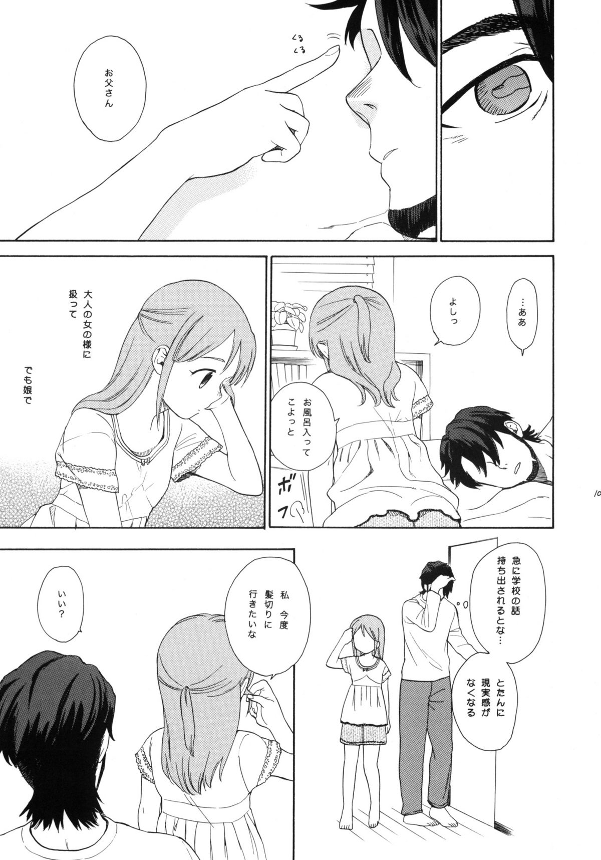 (COMIC1☆5) [SECOND CRY (関谷あさみ)] 秘密 (再録本) (イナズマイレブン)