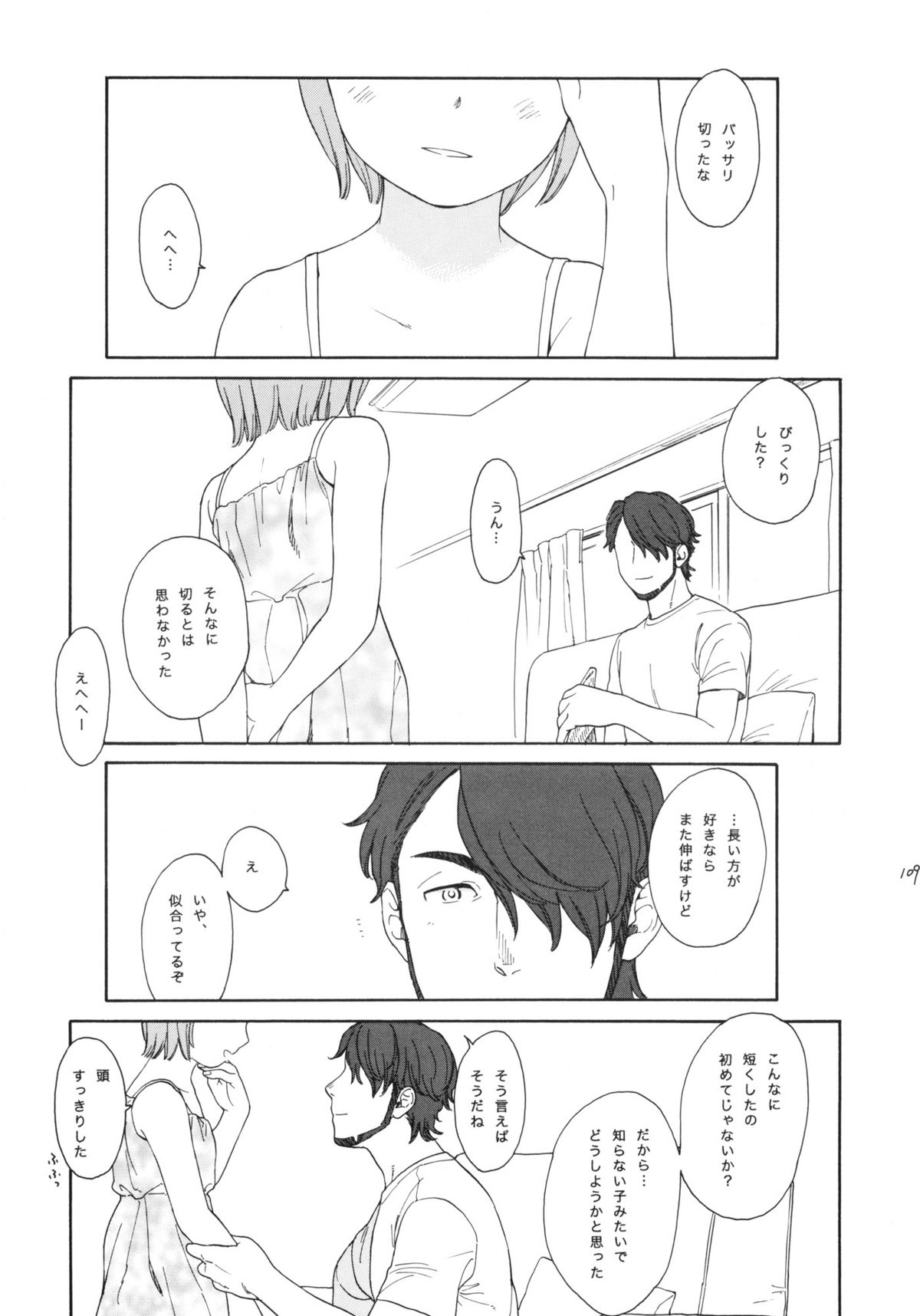 (COMIC1☆5) [SECOND CRY (関谷あさみ)] 秘密 (再録本) (イナズマイレブン)