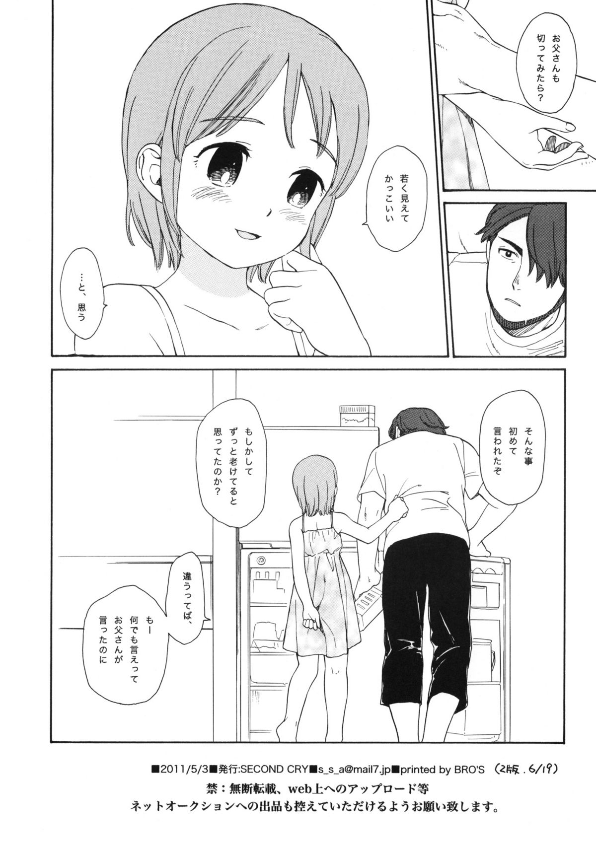 (COMIC1☆5) [SECOND CRY (関谷あさみ)] 秘密 (再録本) (イナズマイレブン)