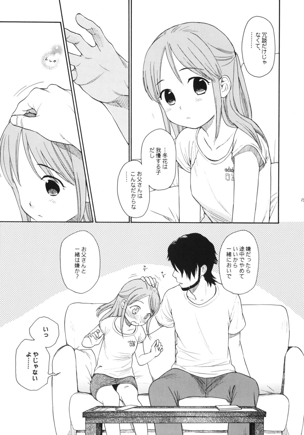 (COMIC1☆5) [SECOND CRY (関谷あさみ)] 秘密 (再録本) (イナズマイレブン)