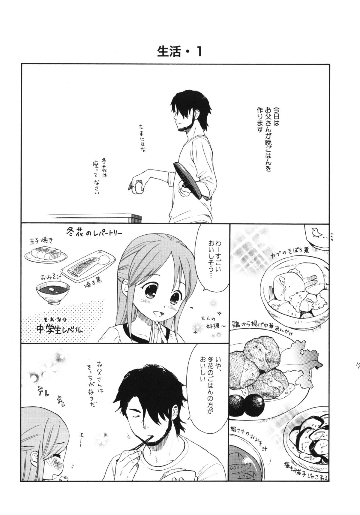 (COMIC1☆5) [SECOND CRY (関谷あさみ)] 秘密 (再録本) (イナズマイレブン)