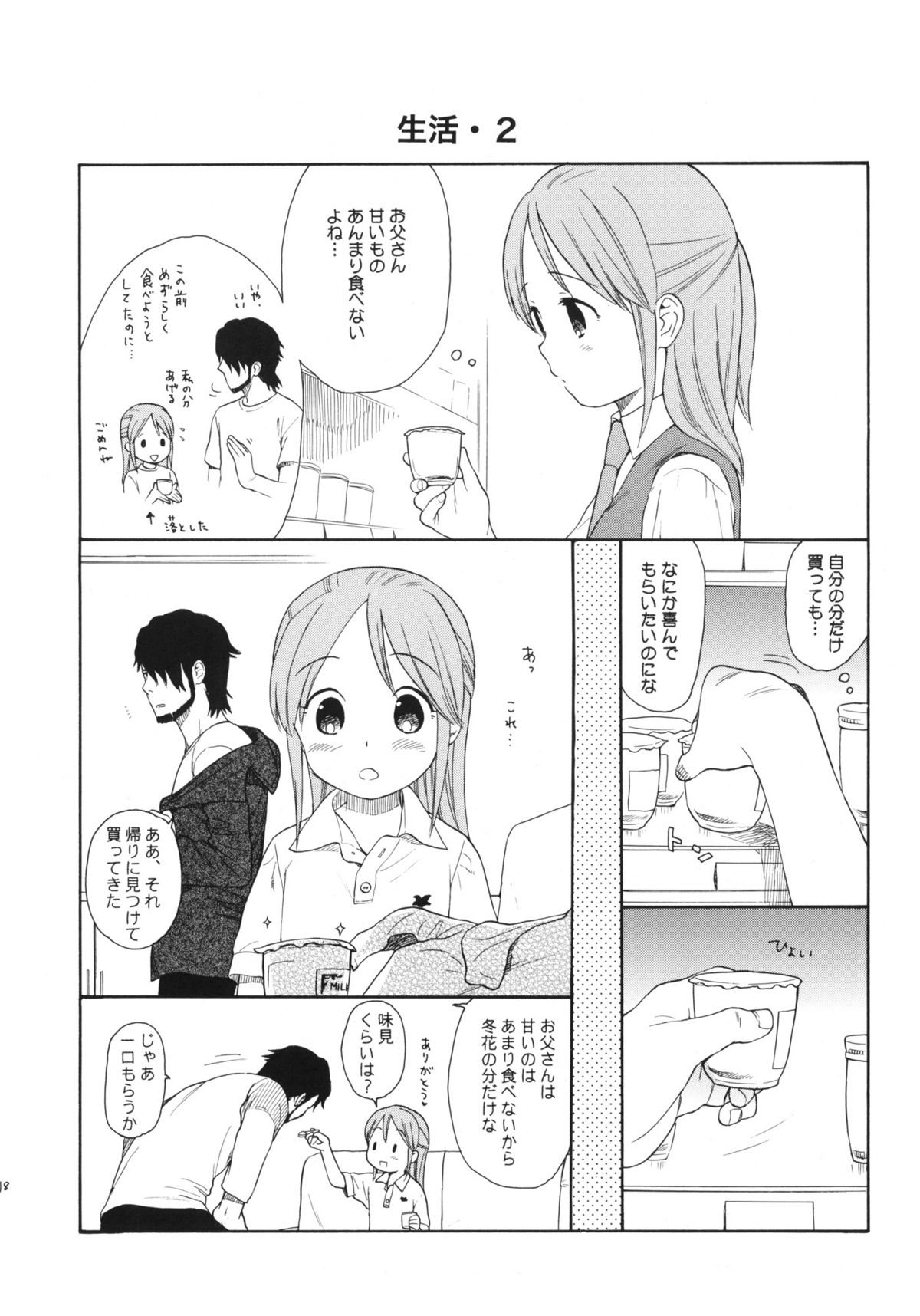 (COMIC1☆5) [SECOND CRY (関谷あさみ)] 秘密 (再録本) (イナズマイレブン)