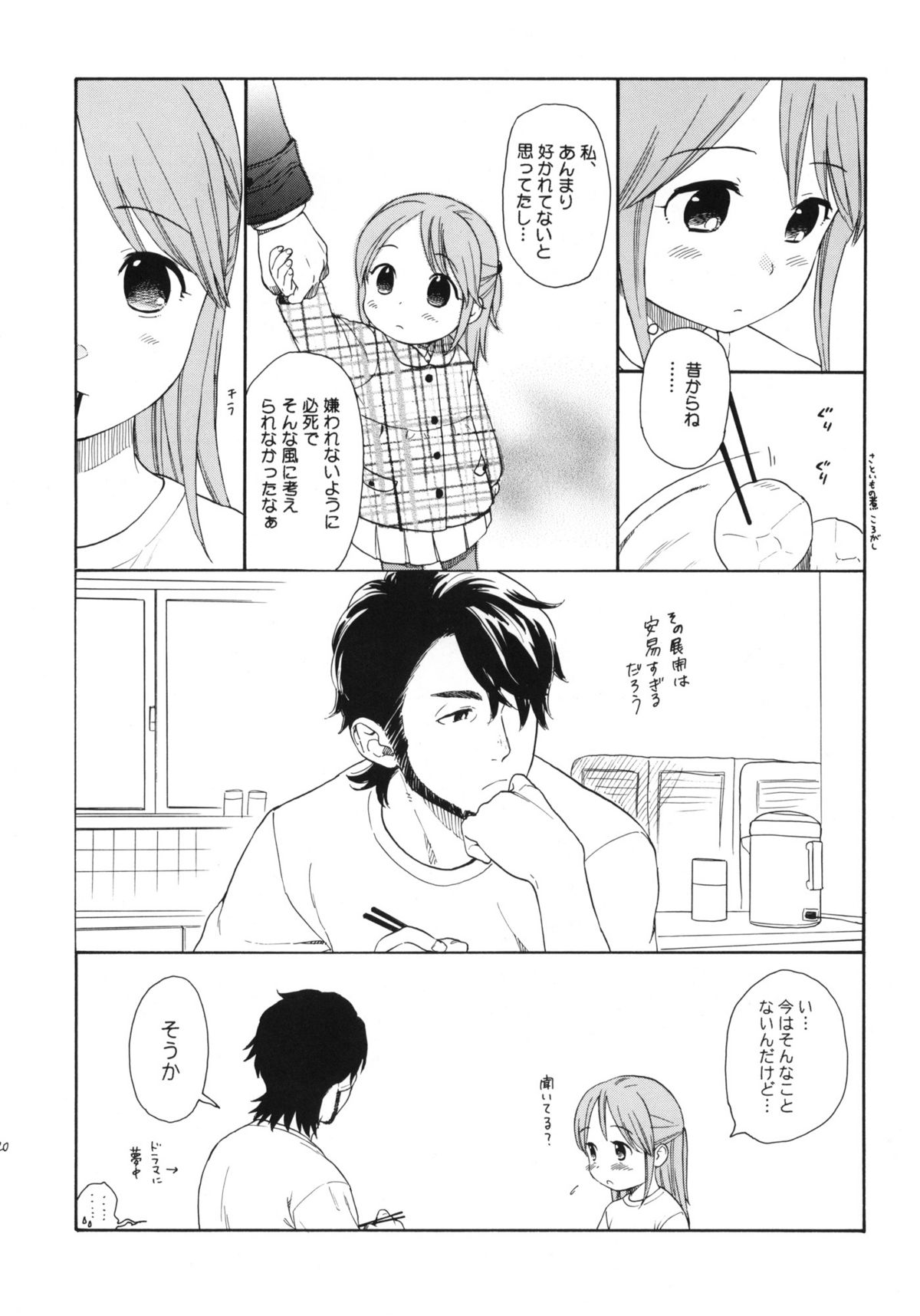 (COMIC1☆5) [SECOND CRY (関谷あさみ)] 秘密 (再録本) (イナズマイレブン)