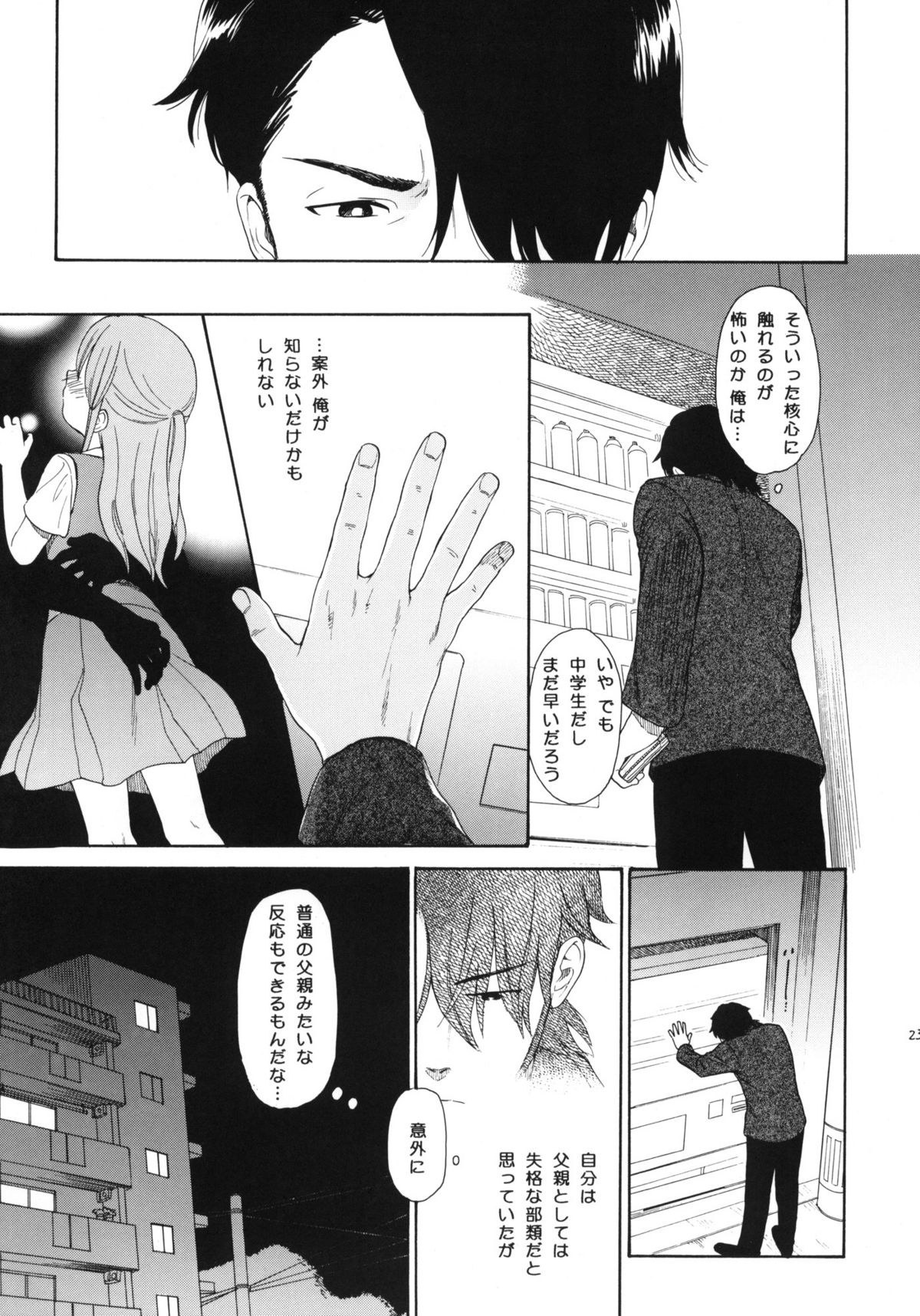 (COMIC1☆5) [SECOND CRY (関谷あさみ)] 秘密 (再録本) (イナズマイレブン)