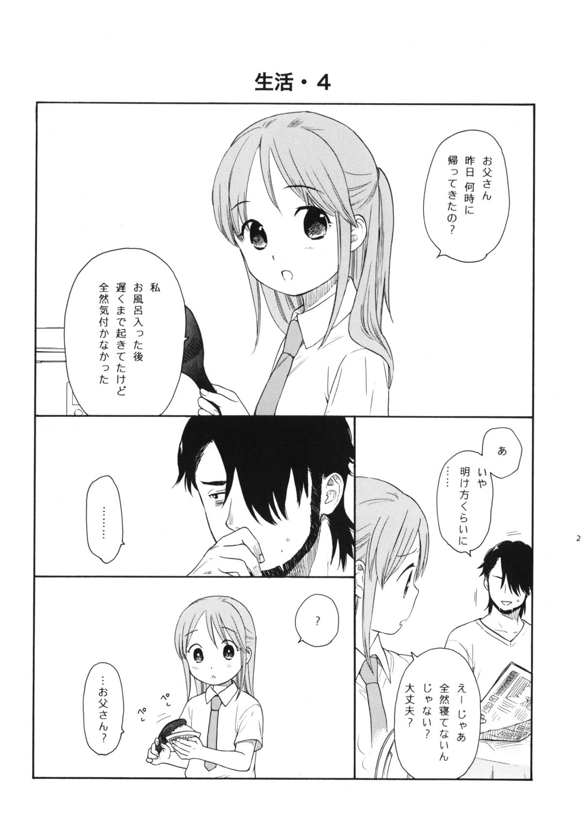 (COMIC1☆5) [SECOND CRY (関谷あさみ)] 秘密 (再録本) (イナズマイレブン)