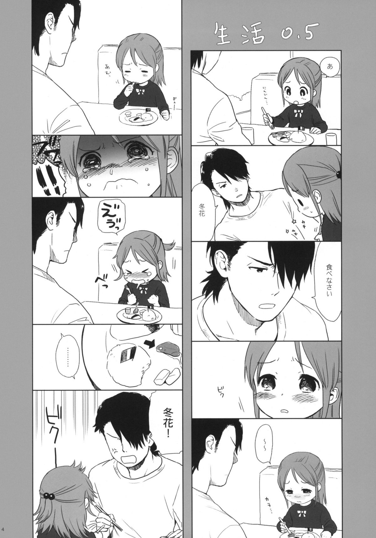 (COMIC1☆5) [SECOND CRY (関谷あさみ)] 秘密 (再録本) (イナズマイレブン)