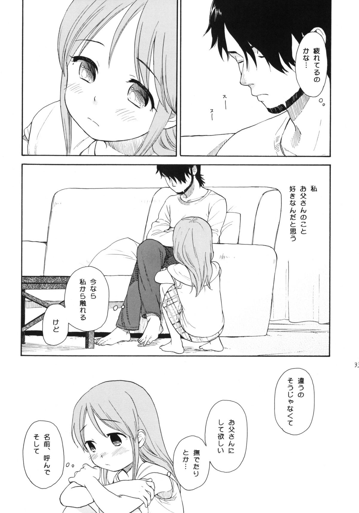 (COMIC1☆5) [SECOND CRY (関谷あさみ)] 秘密 (再録本) (イナズマイレブン)