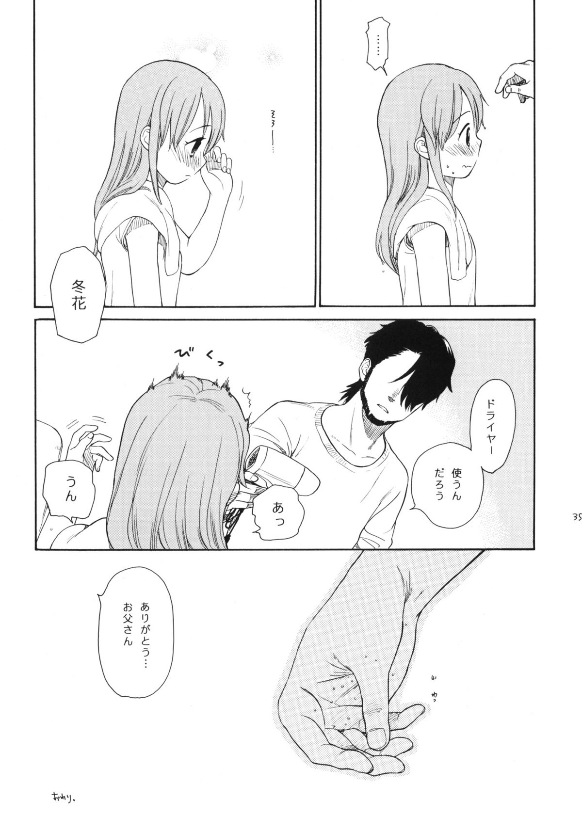 (COMIC1☆5) [SECOND CRY (関谷あさみ)] 秘密 (再録本) (イナズマイレブン)