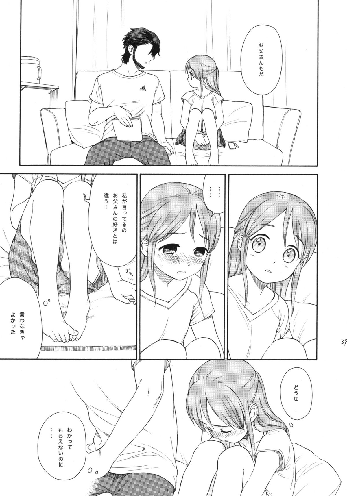 (COMIC1☆5) [SECOND CRY (関谷あさみ)] 秘密 (再録本) (イナズマイレブン)