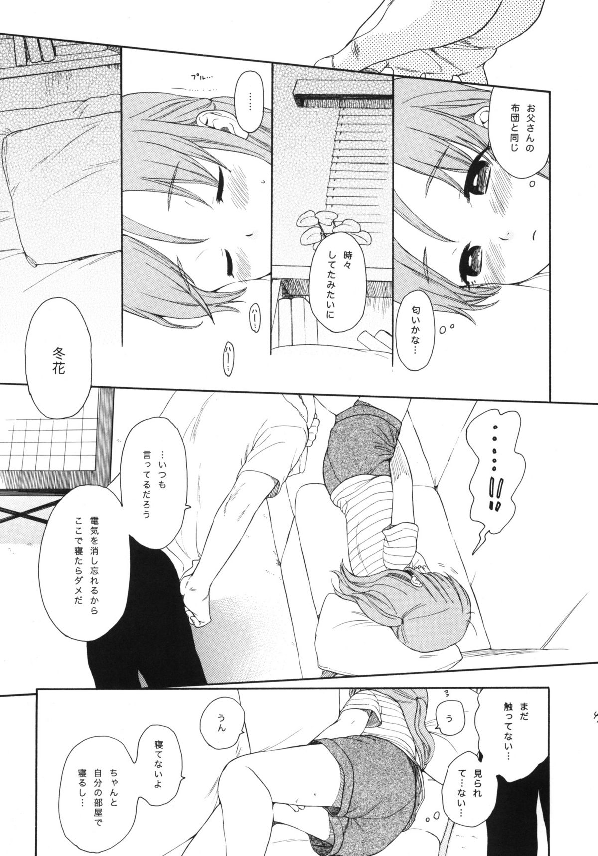 (COMIC1☆5) [SECOND CRY (関谷あさみ)] 秘密 (再録本) (イナズマイレブン)