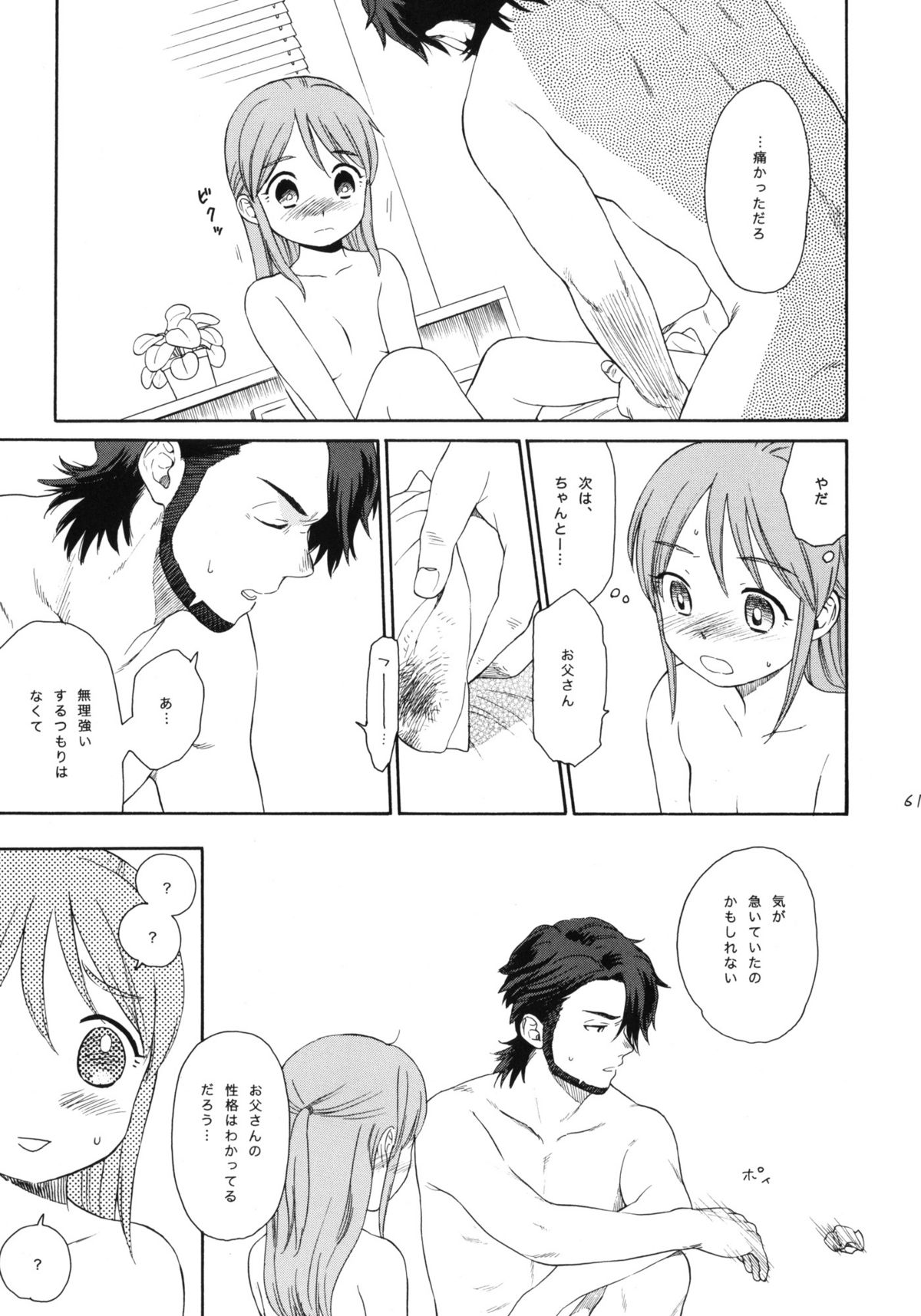 (COMIC1☆5) [SECOND CRY (関谷あさみ)] 秘密 (再録本) (イナズマイレブン)