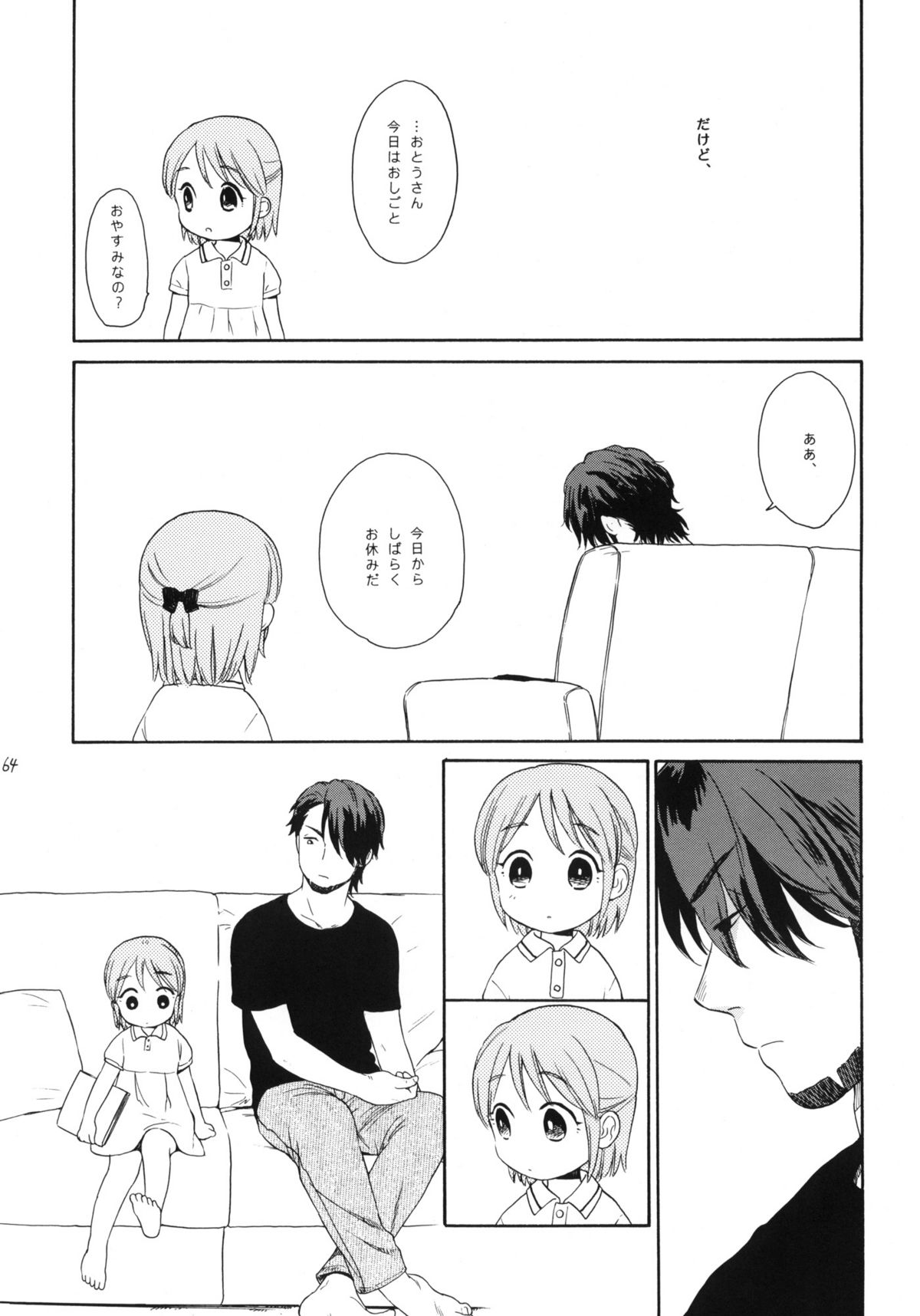 (COMIC1☆5) [SECOND CRY (関谷あさみ)] 秘密 (再録本) (イナズマイレブン)