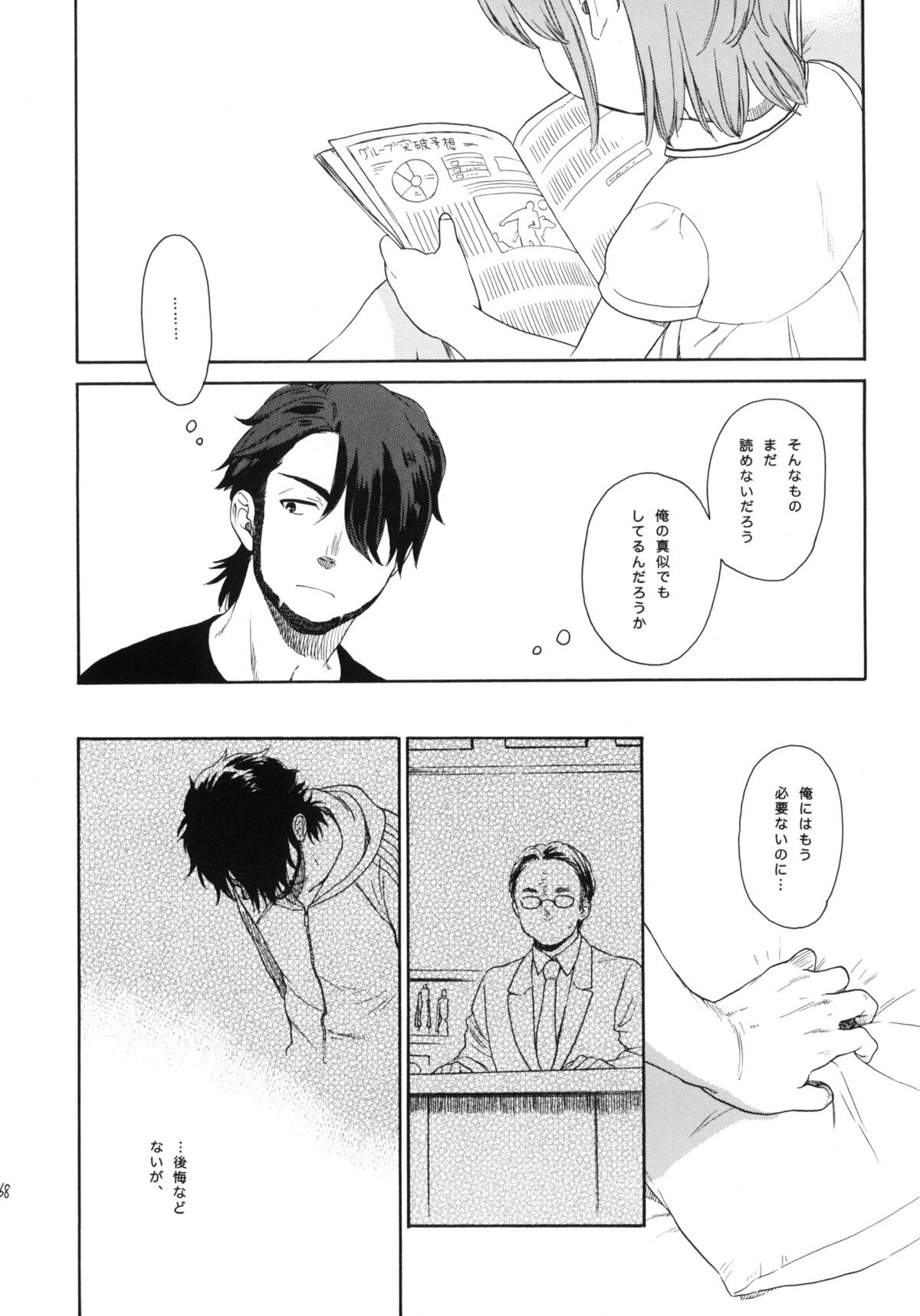 (COMIC1☆5) [SECOND CRY (関谷あさみ)] 秘密 (再録本) (イナズマイレブン)