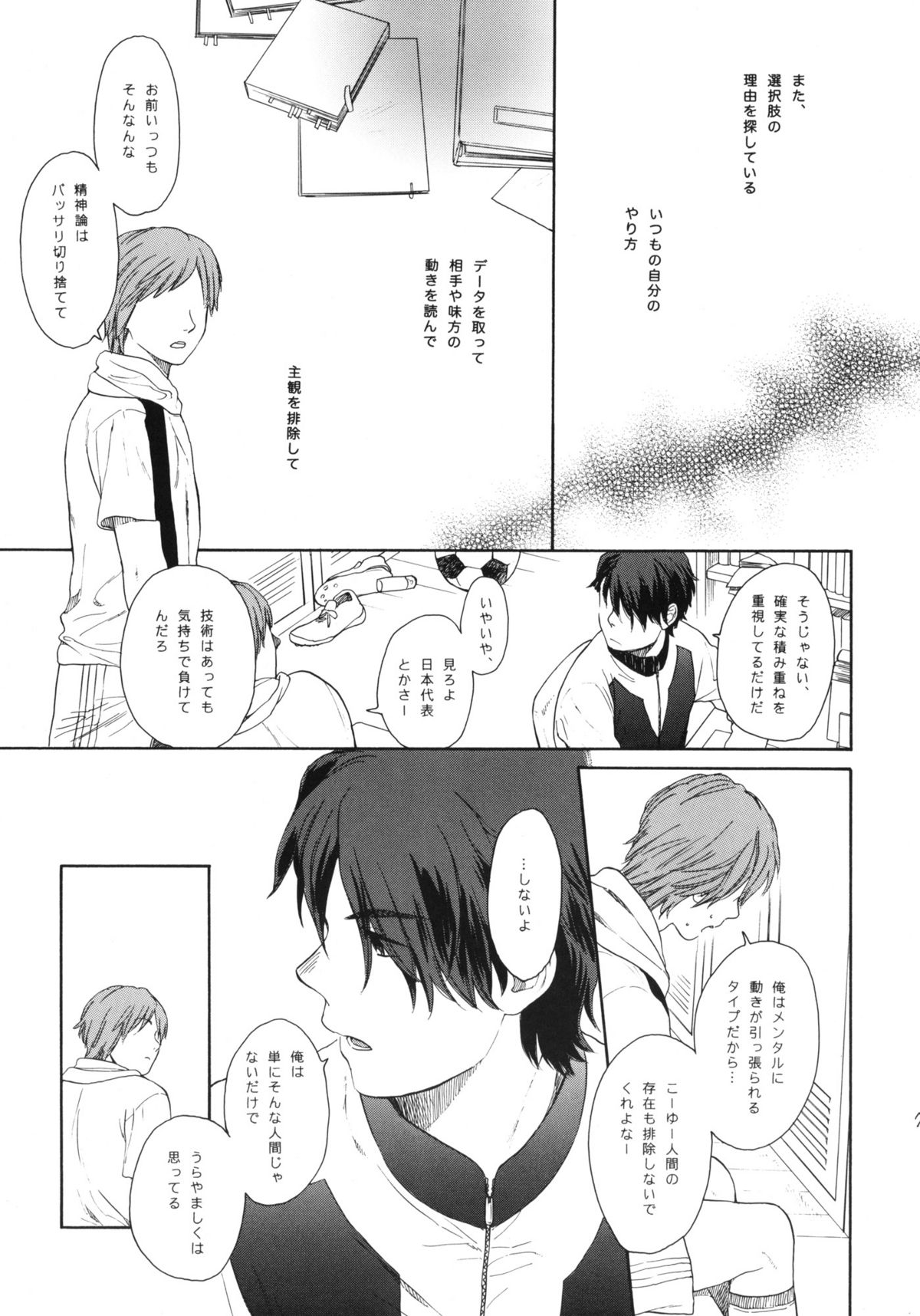 (COMIC1☆5) [SECOND CRY (関谷あさみ)] 秘密 (再録本) (イナズマイレブン)