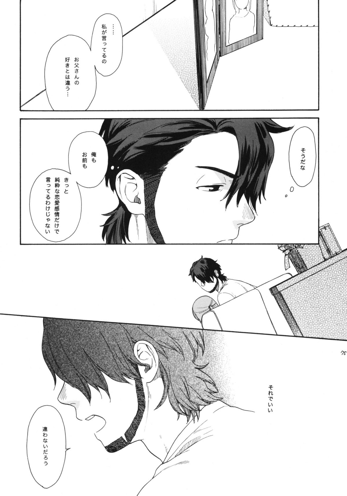 (COMIC1☆5) [SECOND CRY (関谷あさみ)] 秘密 (再録本) (イナズマイレブン)