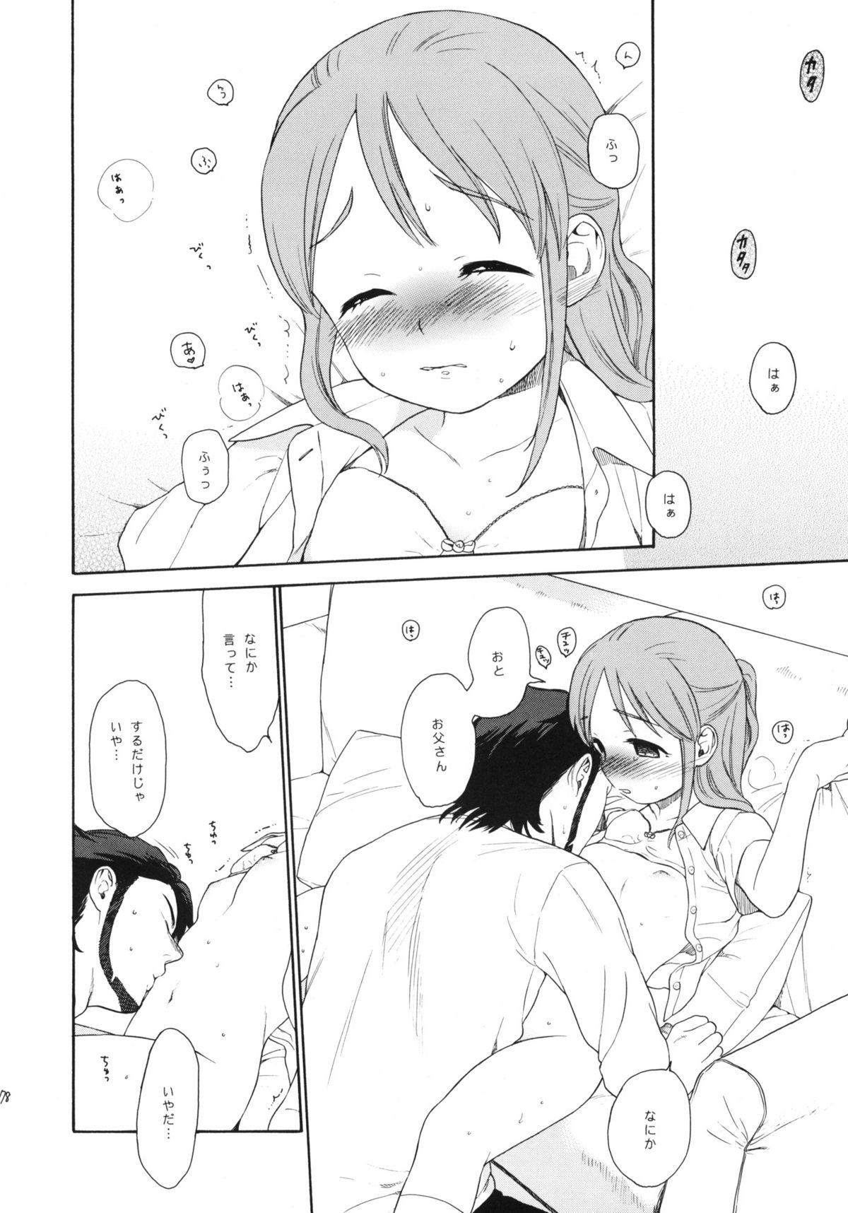 (COMIC1☆5) [SECOND CRY (関谷あさみ)] 秘密 (再録本) (イナズマイレブン)