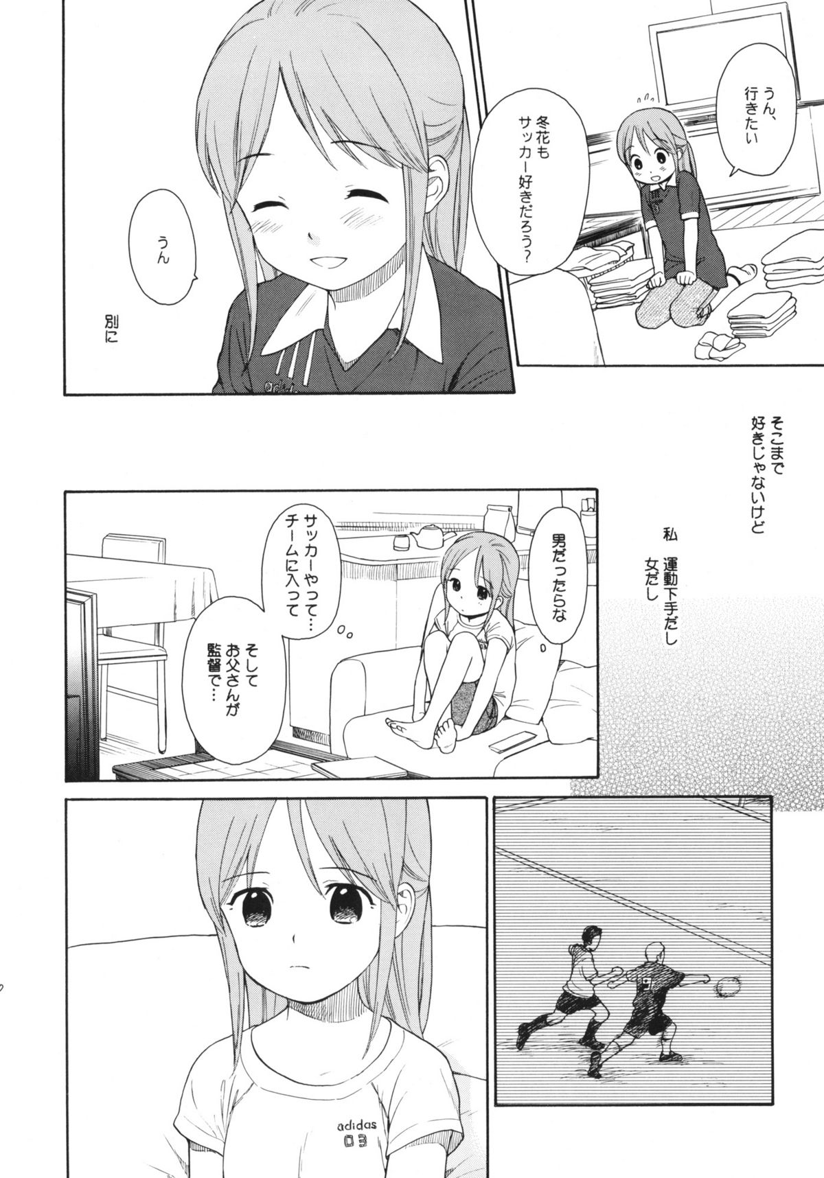 (COMIC1☆5) [SECOND CRY (関谷あさみ)] 秘密 (再録本) (イナズマイレブン)