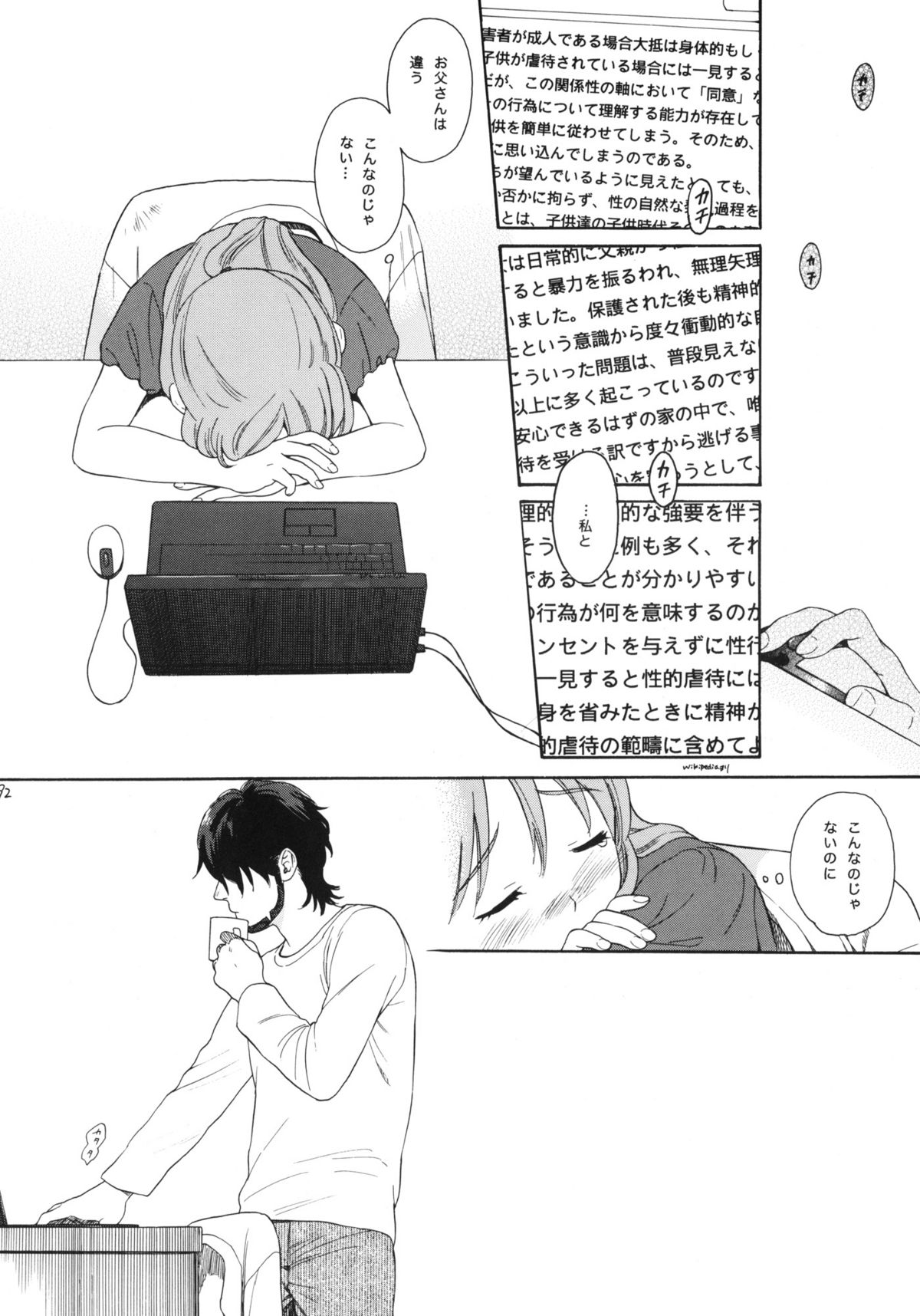 (COMIC1☆5) [SECOND CRY (関谷あさみ)] 秘密 (再録本) (イナズマイレブン)