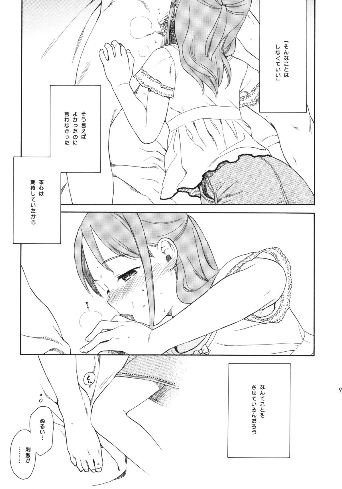 (COMIC1☆5) [SECOND CRY (関谷あさみ)] 秘密 (再録本) (イナズマイレブン)