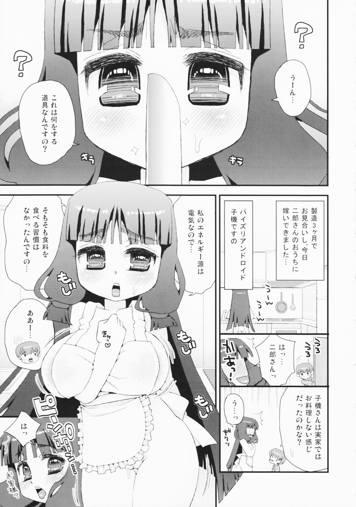 (C80) [鈴根らい地下室 (鈴根らい)] パイズリアンドロイド新妻子機+親機